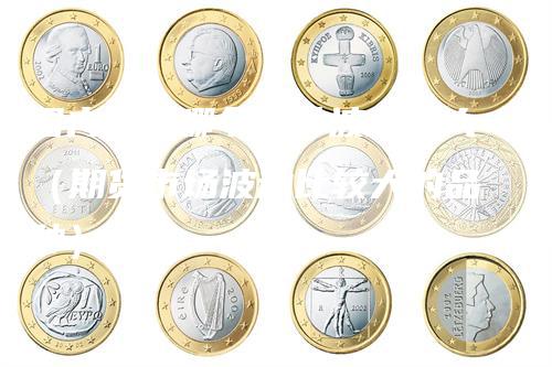 国内期货哪个品种波动最大（期货市场波动比较大的品种）_https://www.gkizvl.com_期货百科_第1张